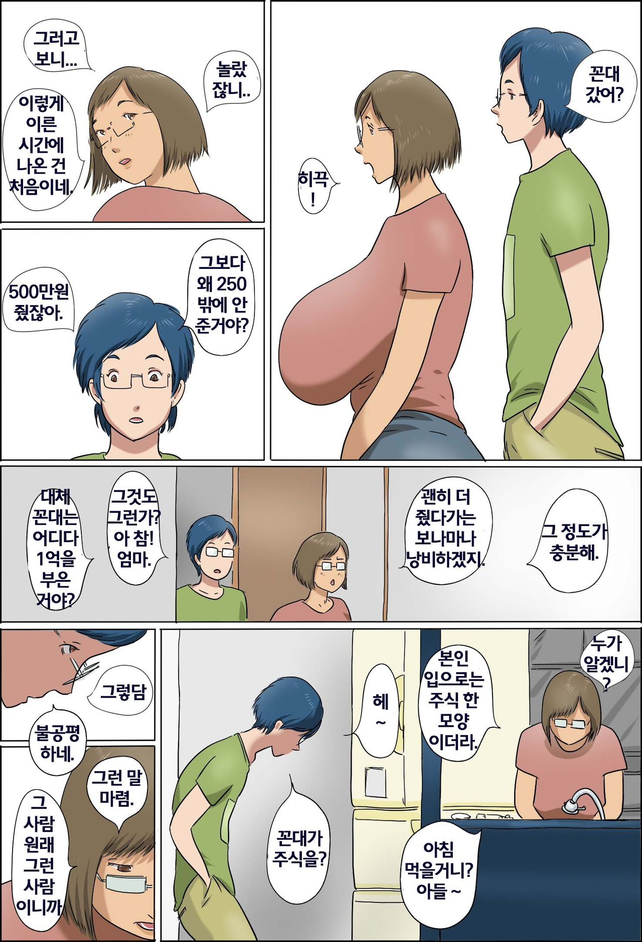 Haha to Musuko no Kazoku Seikatsu | 아들과 엄마의 가족 생활 page 9 full