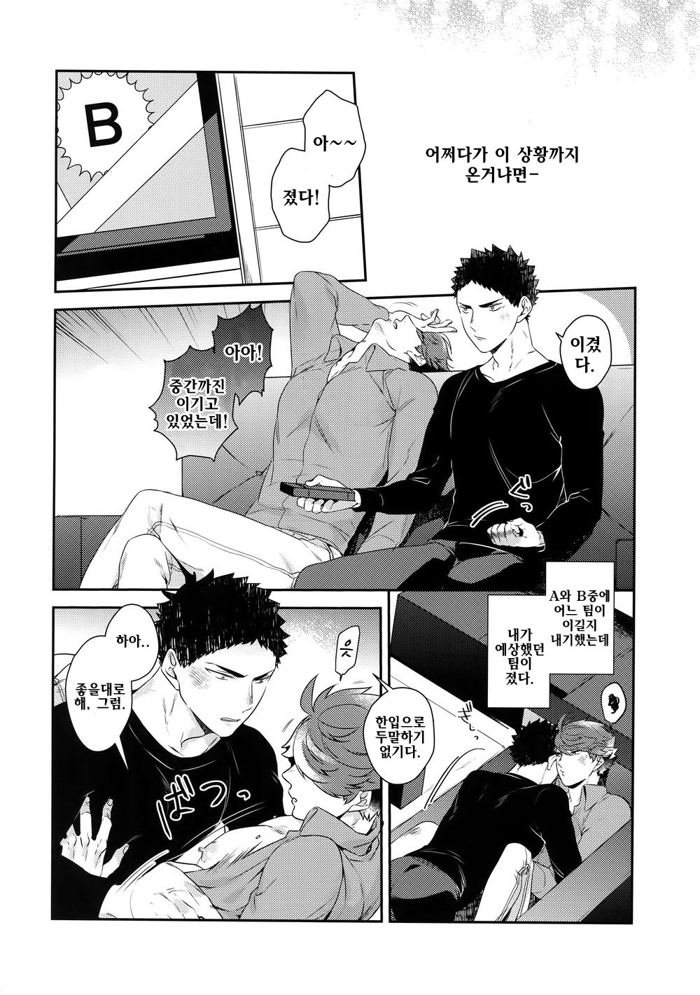 Iwaoi! Iwa-chan no Etchi! page 5 full