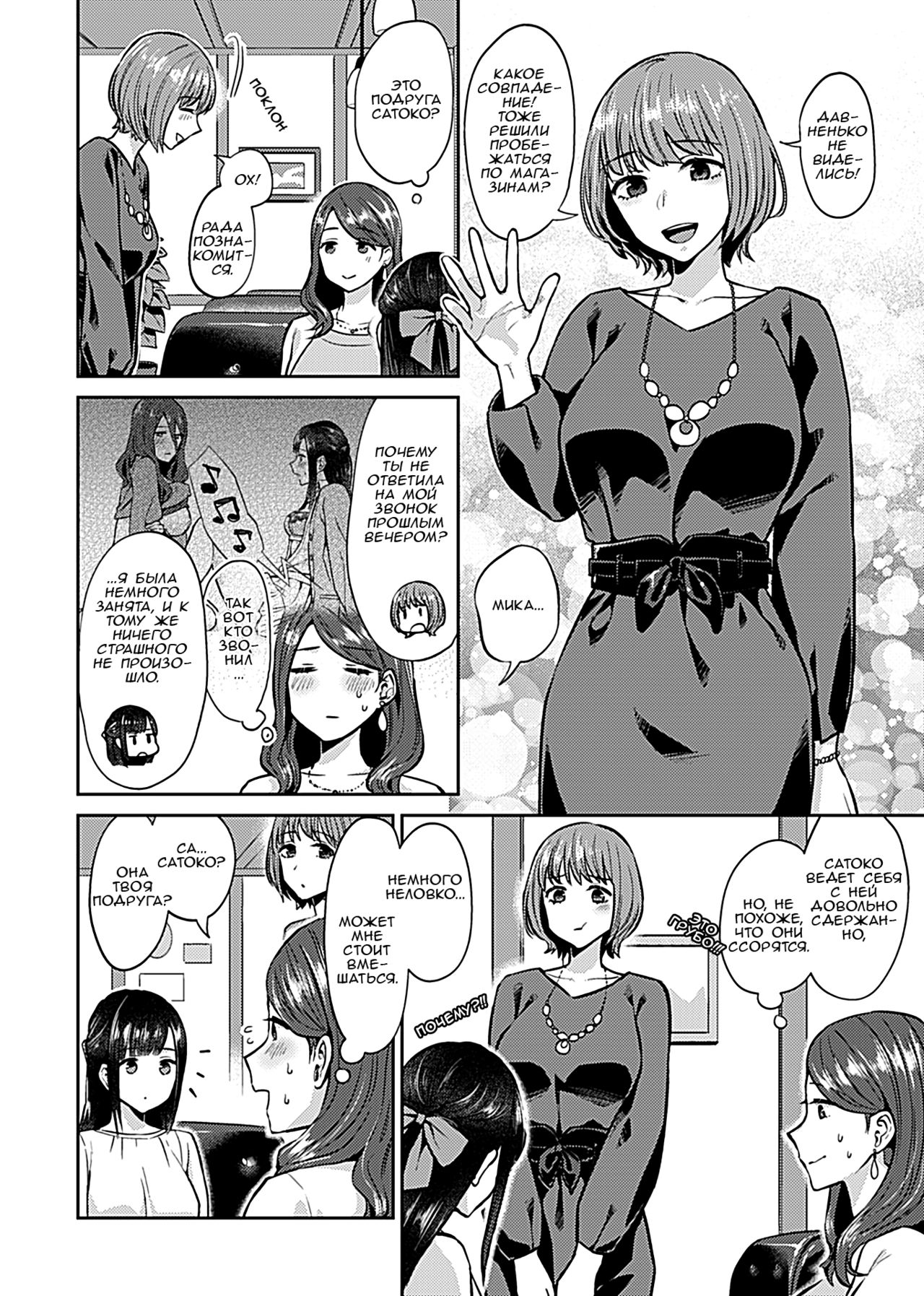Saki Midareru Wa Yuri No Hana | Лилия Расцвела ch.5 page 3 full