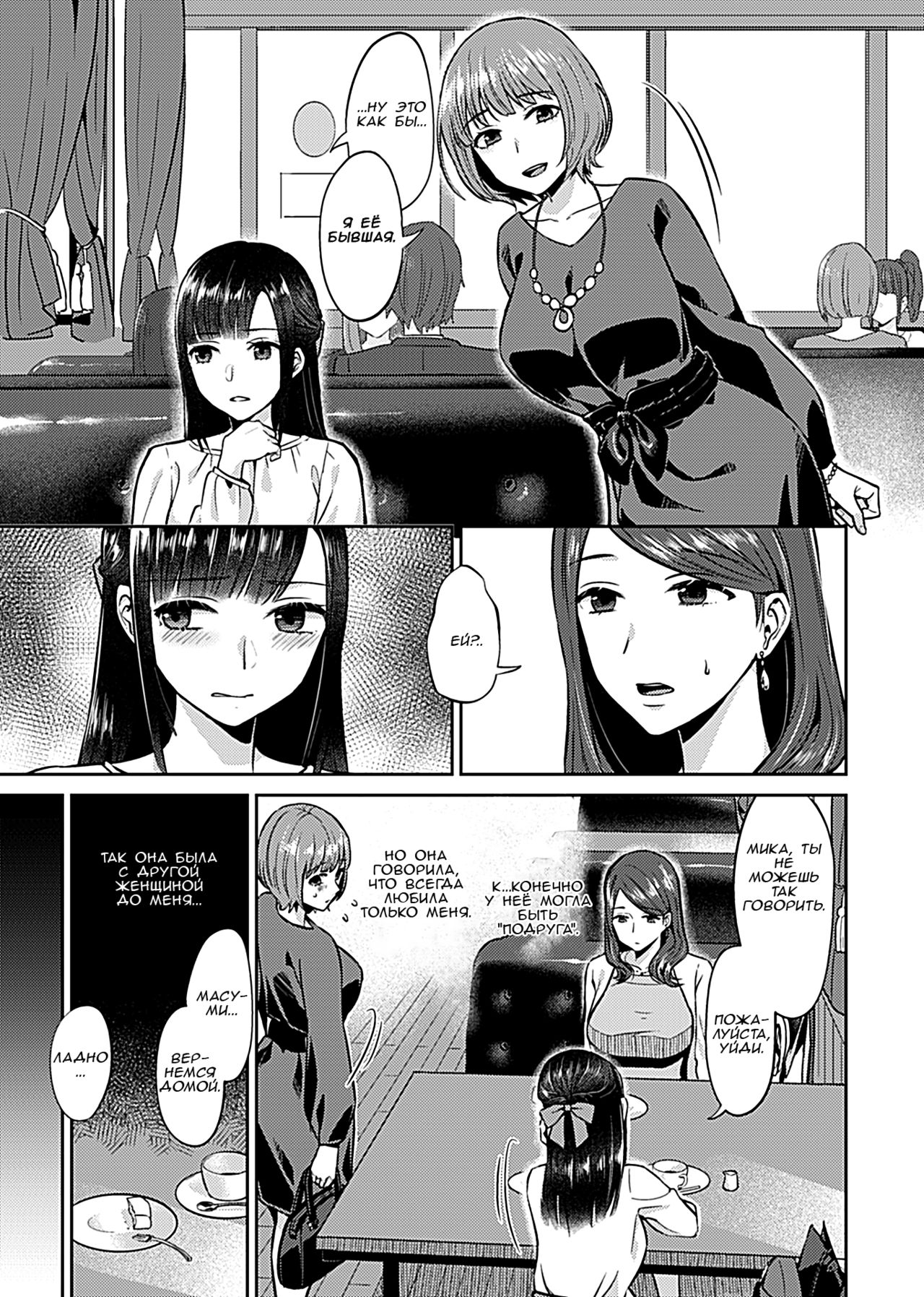 Saki Midareru Wa Yuri No Hana | Лилия Расцвела ch.5 page 4 full
