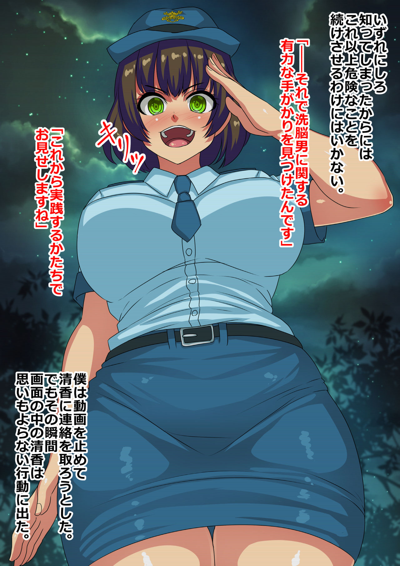 Sennou sareta Kouhai Sousakan Kanojo kara no Seihigai Houkokusho page 9 full
