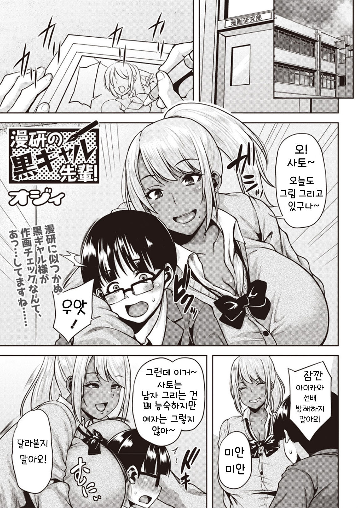 Manken no Kuro Gal Senpai! | 만연부 흑 갸루 선배! page 2 full