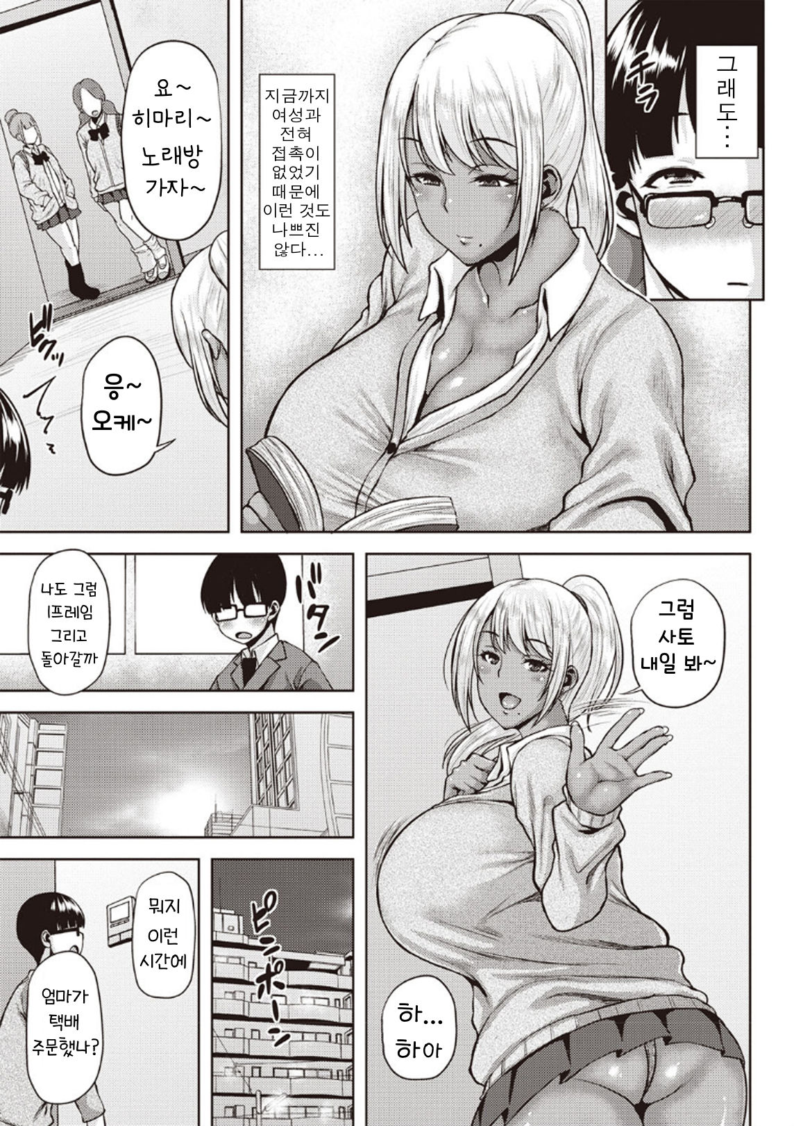 Manken no Kuro Gal Senpai! | 만연부 흑 갸루 선배! page 4 full