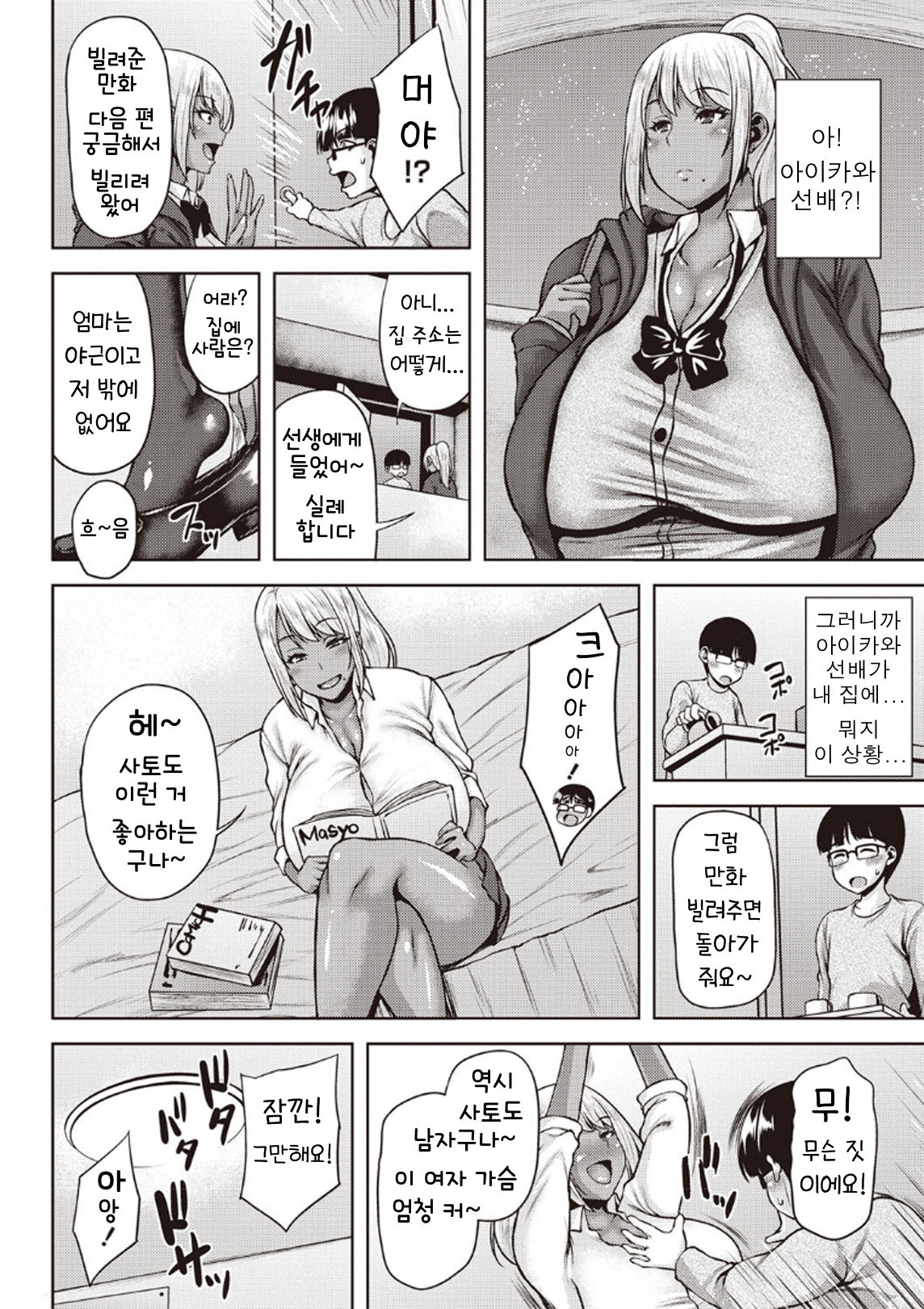 Manken no Kuro Gal Senpai! | 만연부 흑 갸루 선배! page 5 full