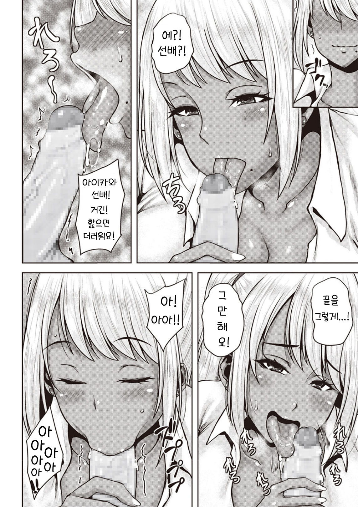 Manken no Kuro Gal Senpai! | 만연부 흑 갸루 선배! page 7 full