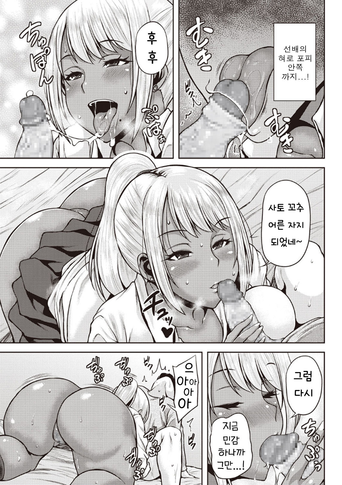 Manken no Kuro Gal Senpai! | 만연부 흑 갸루 선배! page 8 full