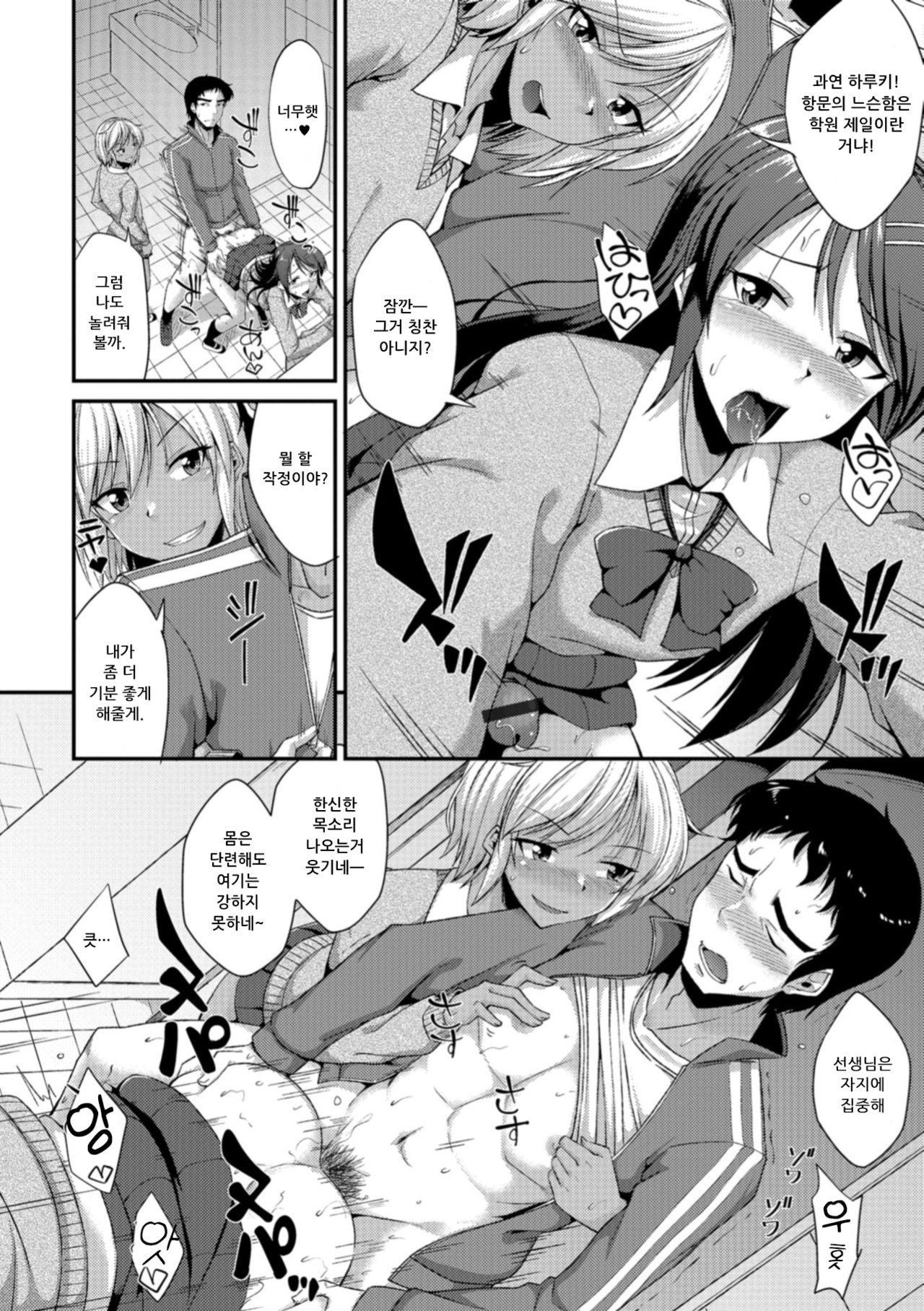 Houkago Seishori Club | 방과후 성처리 클럽 page 10 full