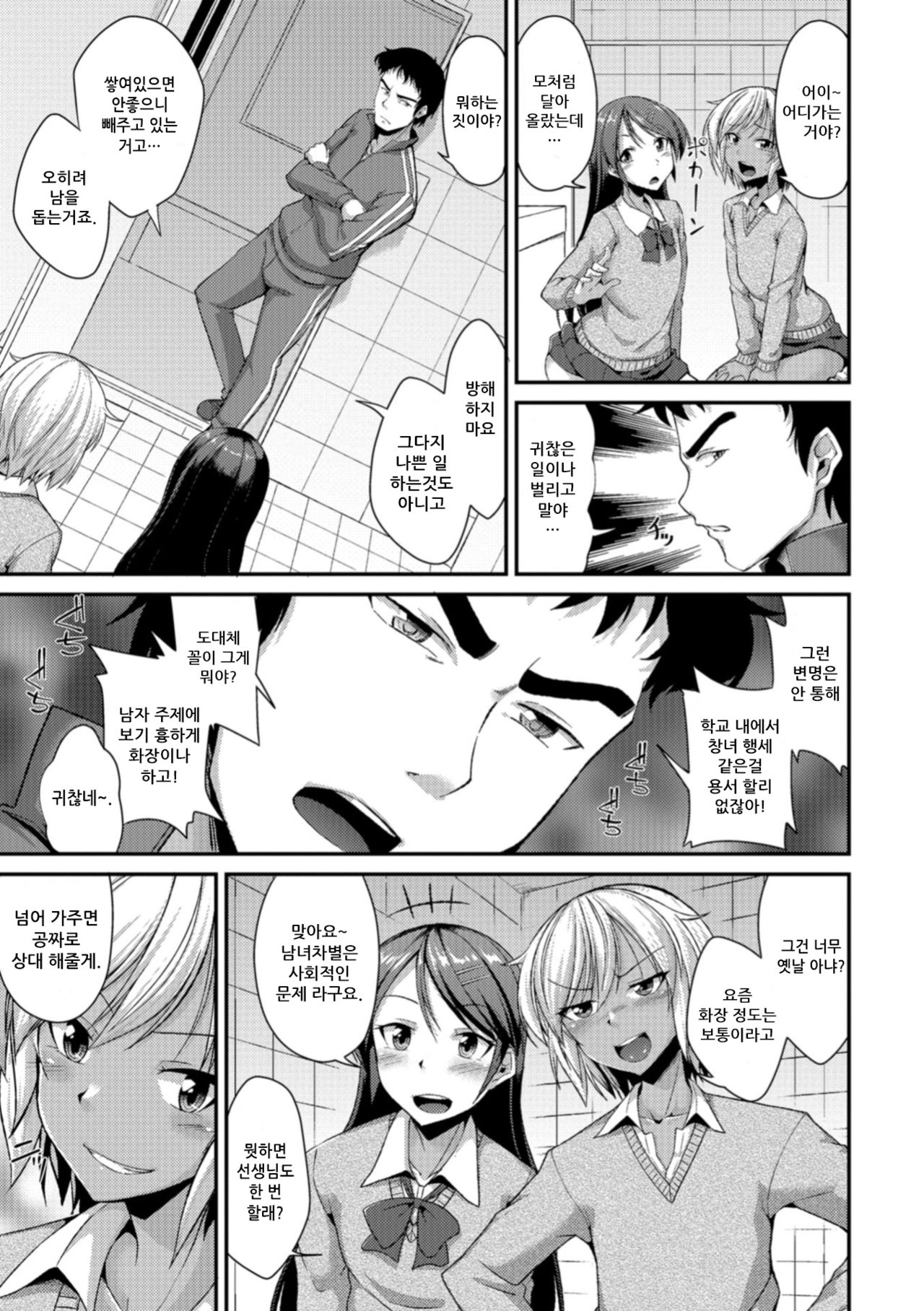 Houkago Seishori Club | 방과후 성처리 클럽 page 3 full