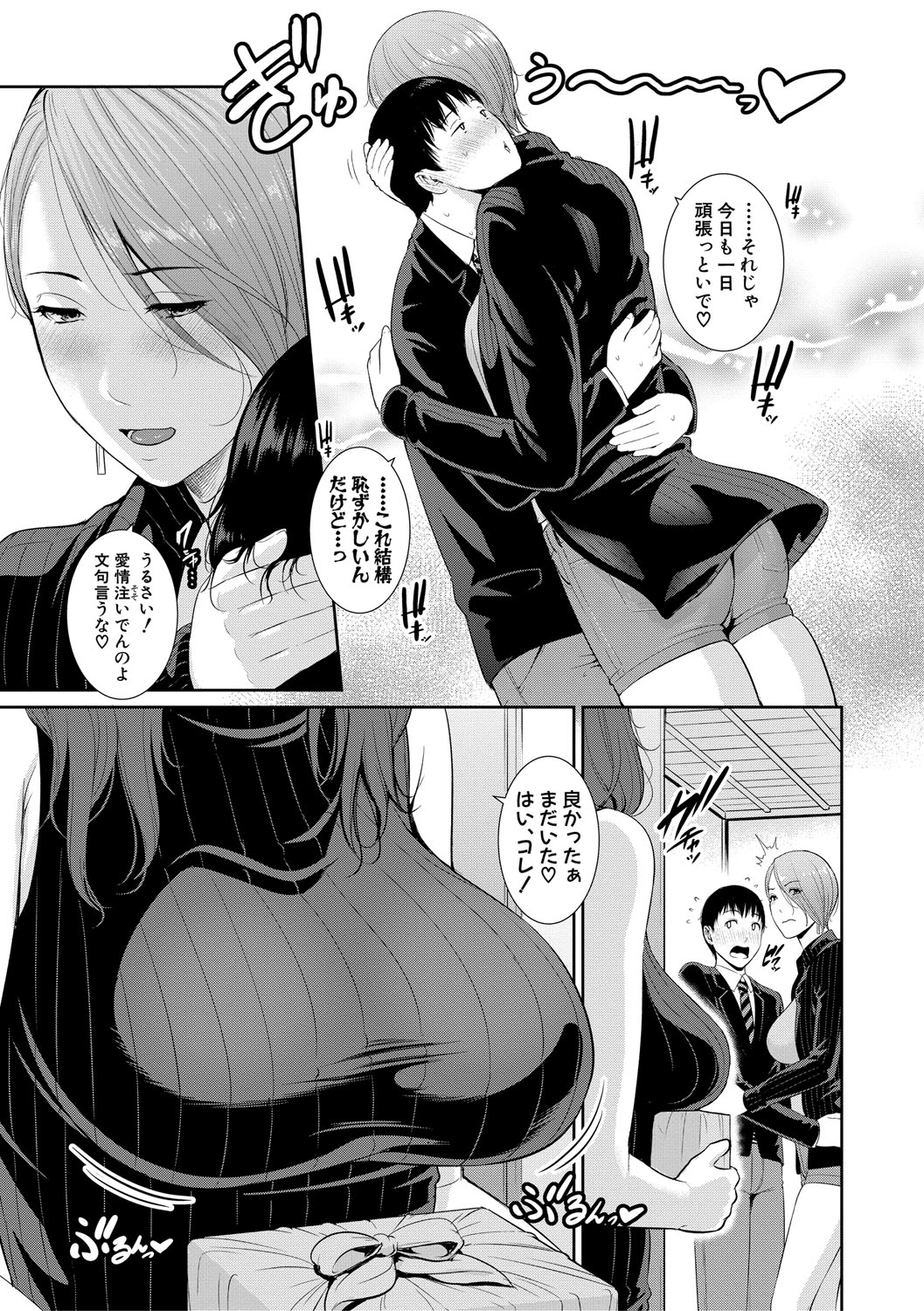Boku dake no inbo-tachi page 10 full