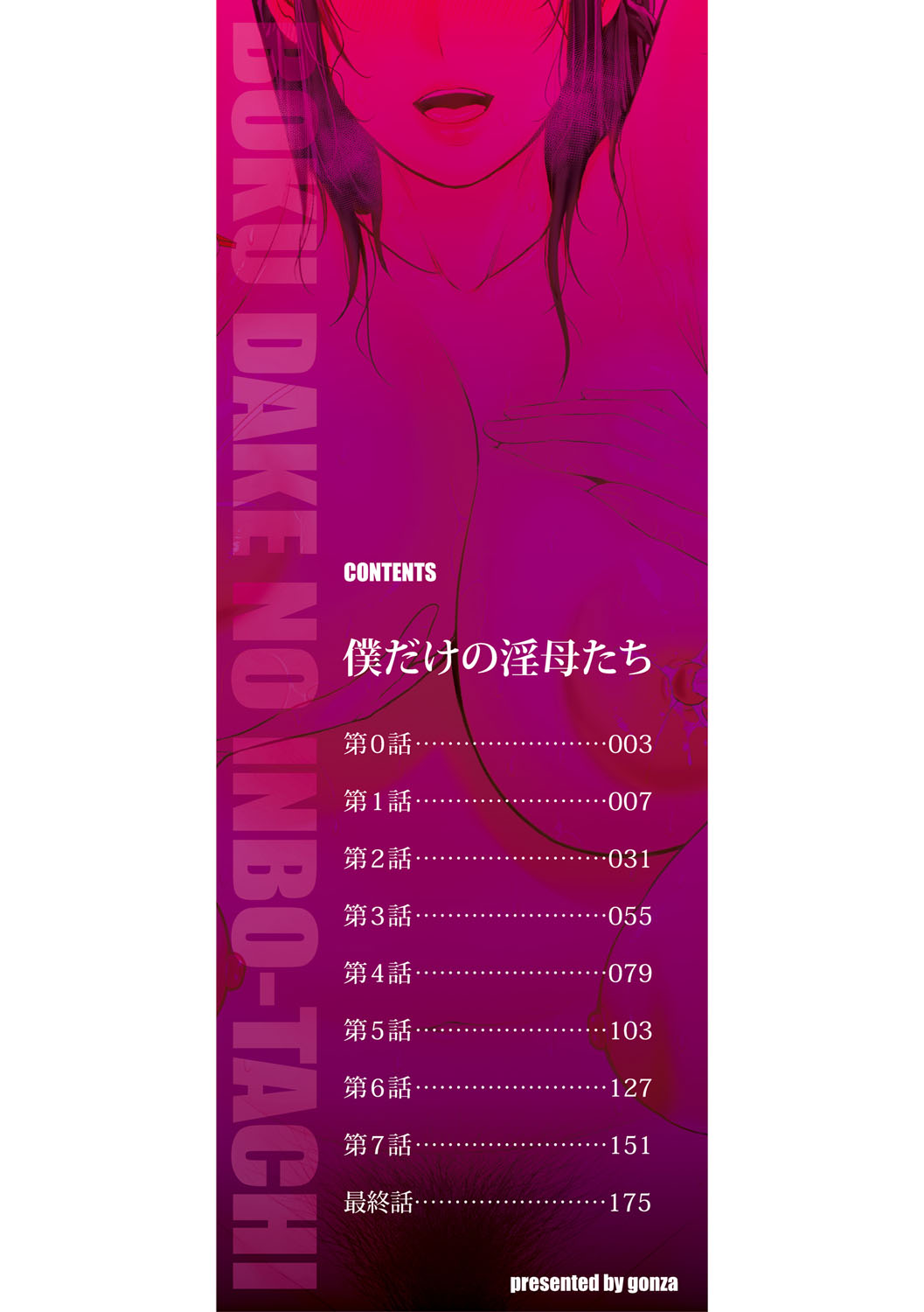 Boku dake no inbo-tachi page 3 full