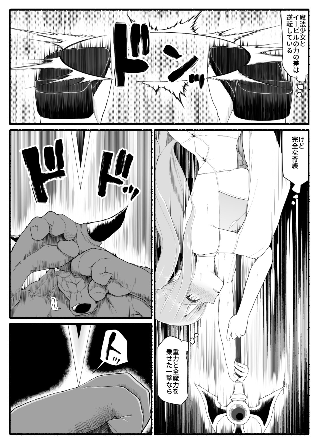 Mahou Shoujo VS Inma Seibutsu 10 page 5 full