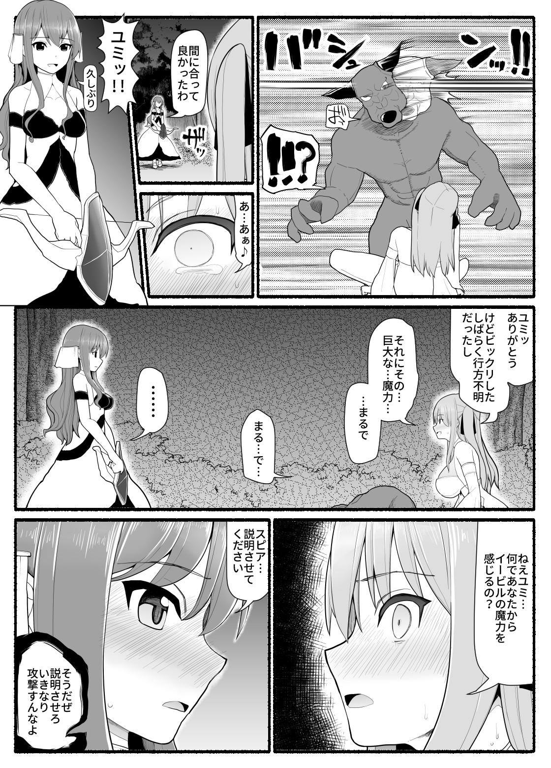 Mahou Shoujo VS Inma Seibutsu 10 page 8 full