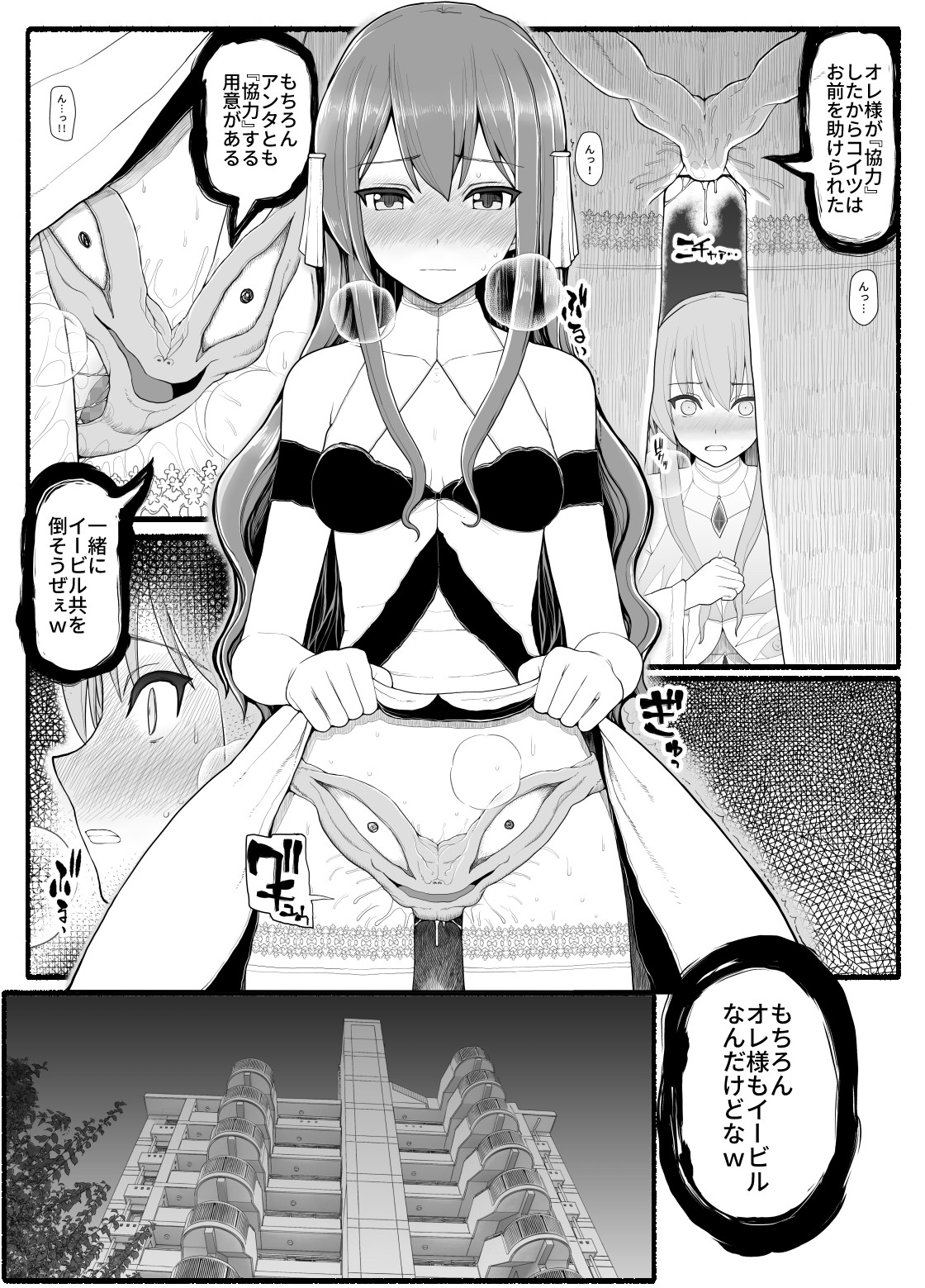 Mahou Shoujo VS Inma Seibutsu 10 page 9 full