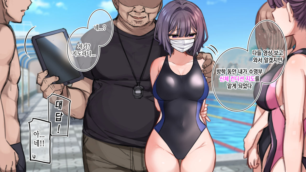 Suieibu de Kyousei Ero Massage Sarechau JK | 수영부에서 강제 에로 마사지되어 버리는JK page 1 full