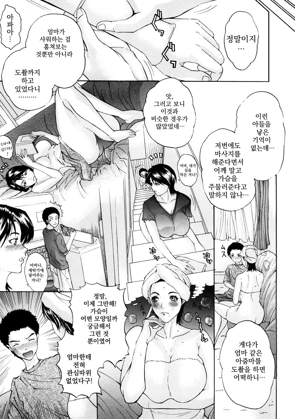 Tennen Mama page 3 full