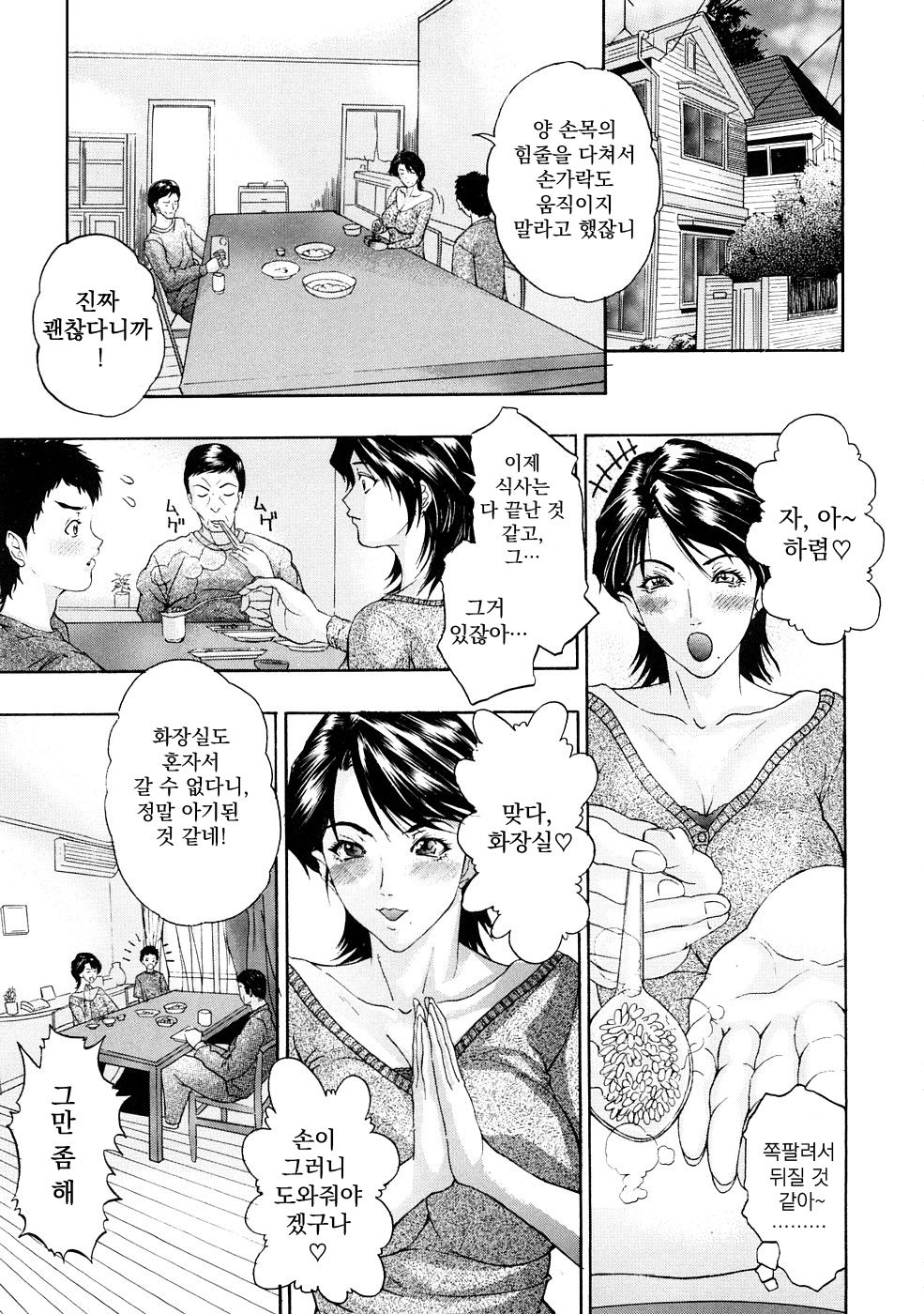 Tennen Mama page 5 full