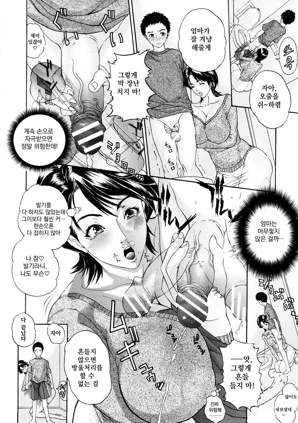 Tennen Mama page 6 full