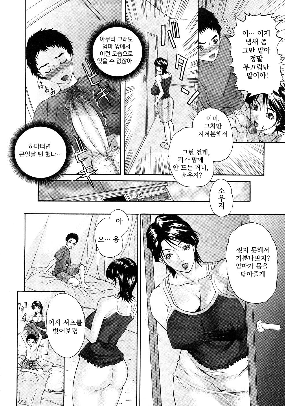 Tennen Mama page 8 full