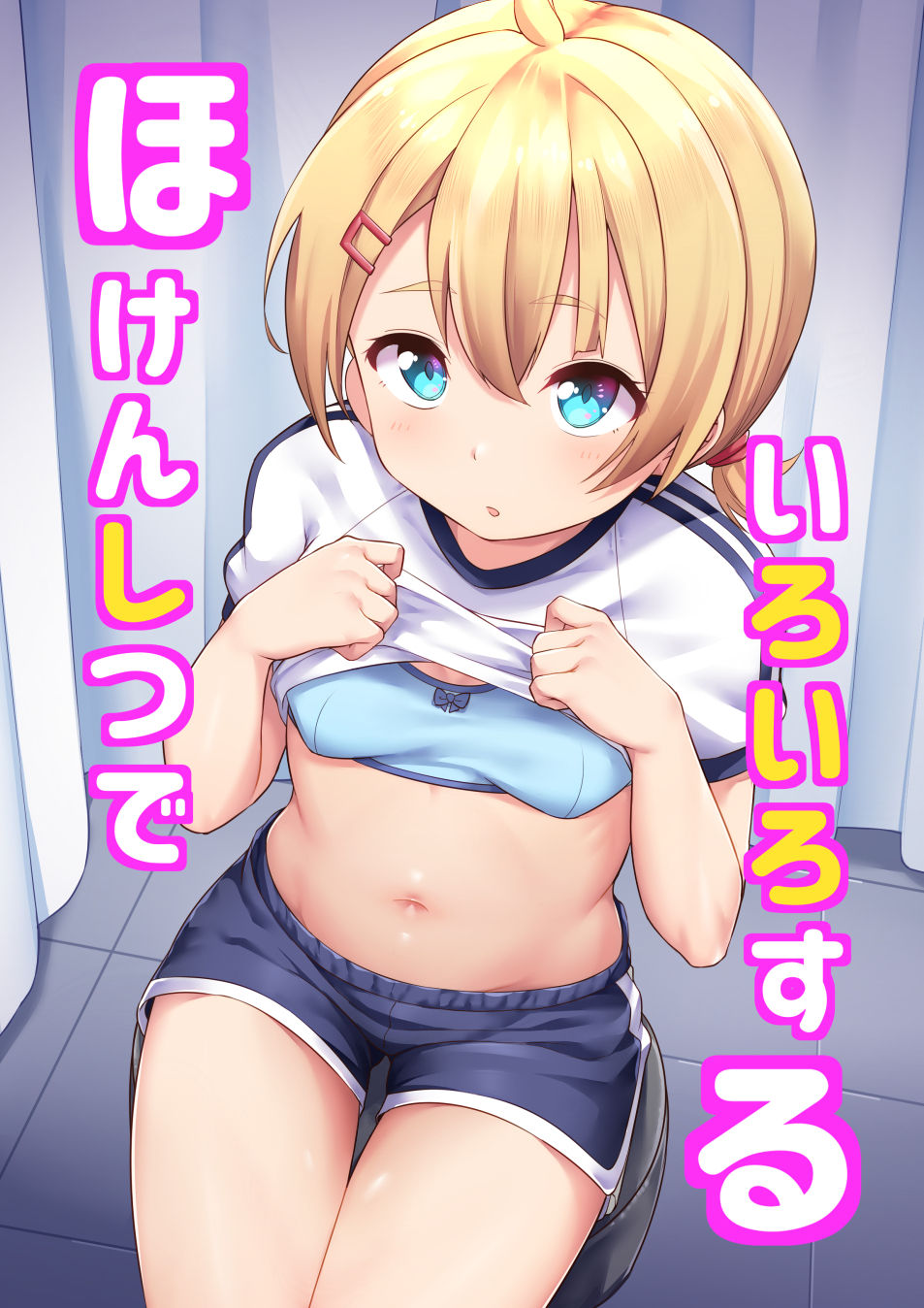 〔Fanbox〕「Shiitake Nouen 」Koizumi Akari - Hoken shitsu de iru iru suru page 1 full