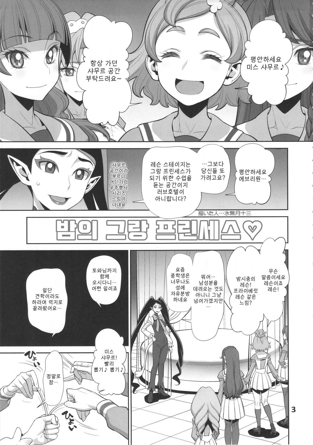Yoru no Grand Princess | 밤의 그랑 프린세스 page 3 full