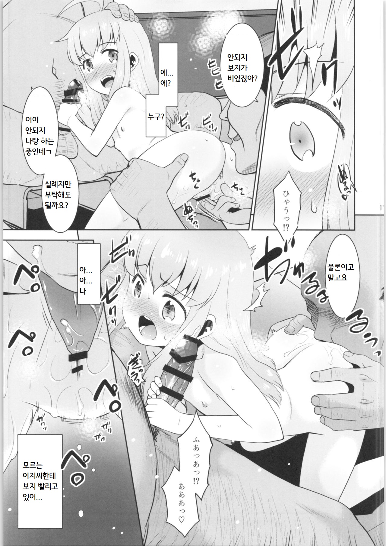 Toriatsukai Chuui!! Mahou no Datsumou Cream. 4 | 취급주의!! 마법의 제모크림 4 page 10 full
