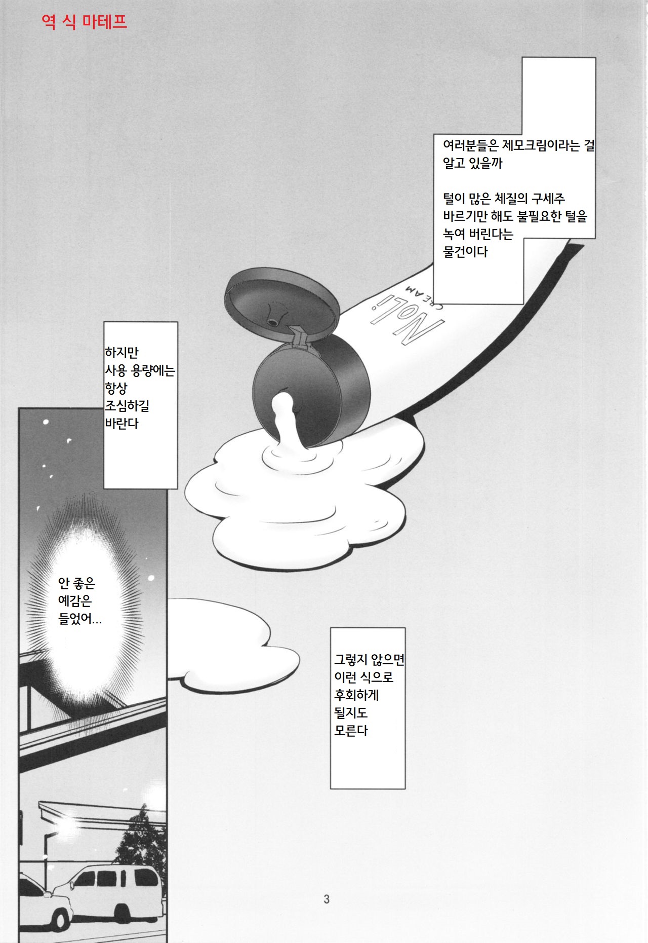 Toriatsukai Chuui!! Mahou no Datsumou Cream. 4 | 취급주의!! 마법의 제모크림 4 page 2 full