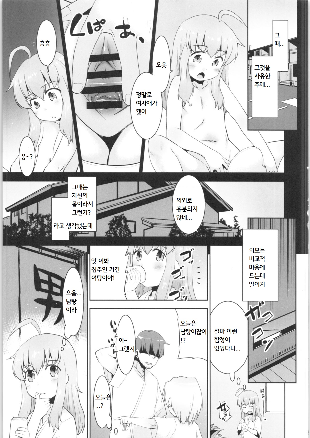 Toriatsukai Chuui!! Mahou no Datsumou Cream. 4 | 취급주의!! 마법의 제모크림 4 page 4 full