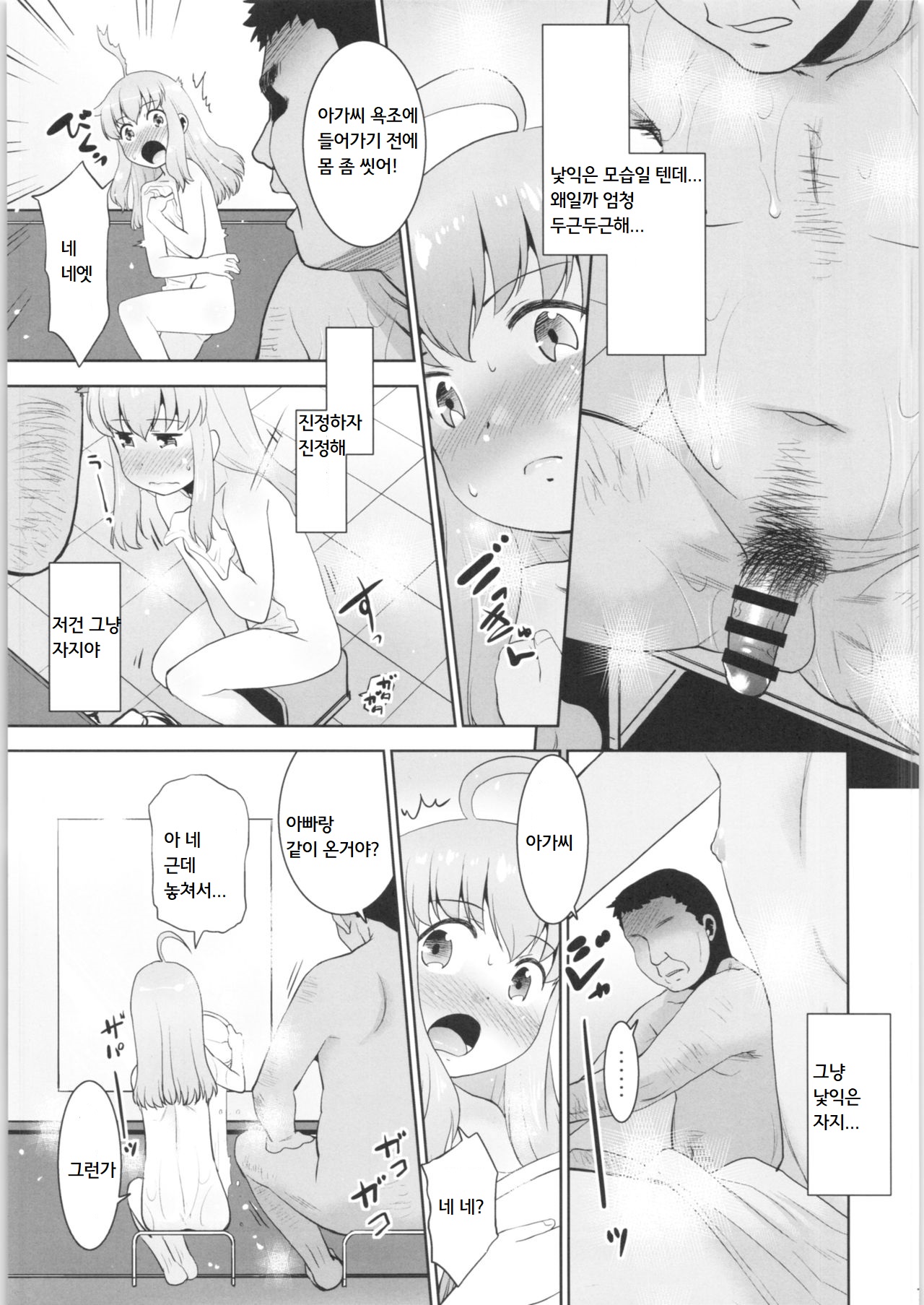 Toriatsukai Chuui!! Mahou no Datsumou Cream. 4 | 취급주의!! 마법의 제모크림 4 page 6 full