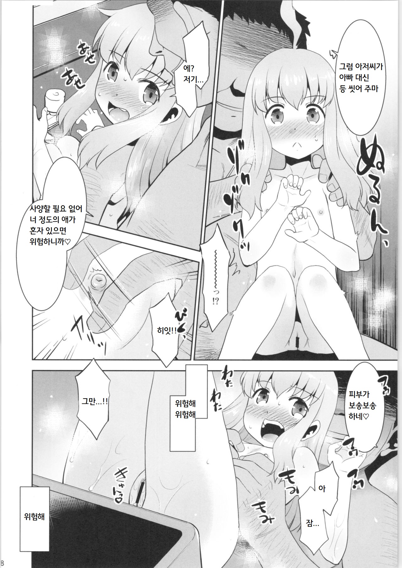 Toriatsukai Chuui!! Mahou no Datsumou Cream. 4 | 취급주의!! 마법의 제모크림 4 page 7 full