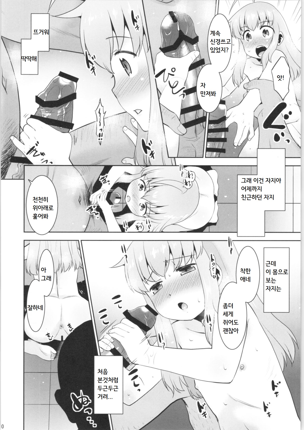 Toriatsukai Chuui!! Mahou no Datsumou Cream. 4 | 취급주의!! 마법의 제모크림 4 page 9 full