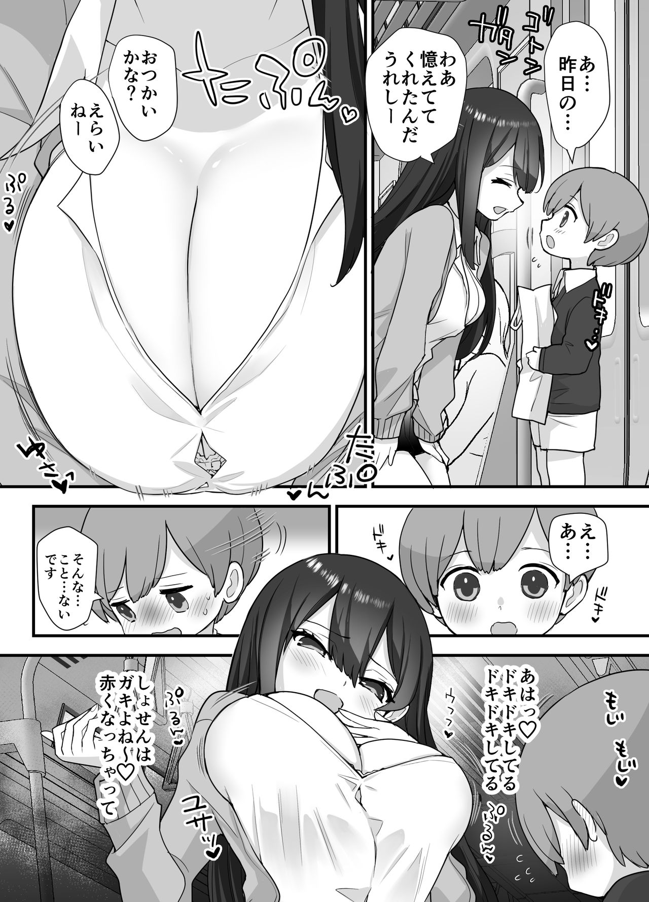 Nukarumi ~ ijimeta gari J ● to seishōnen ~ page 10 full