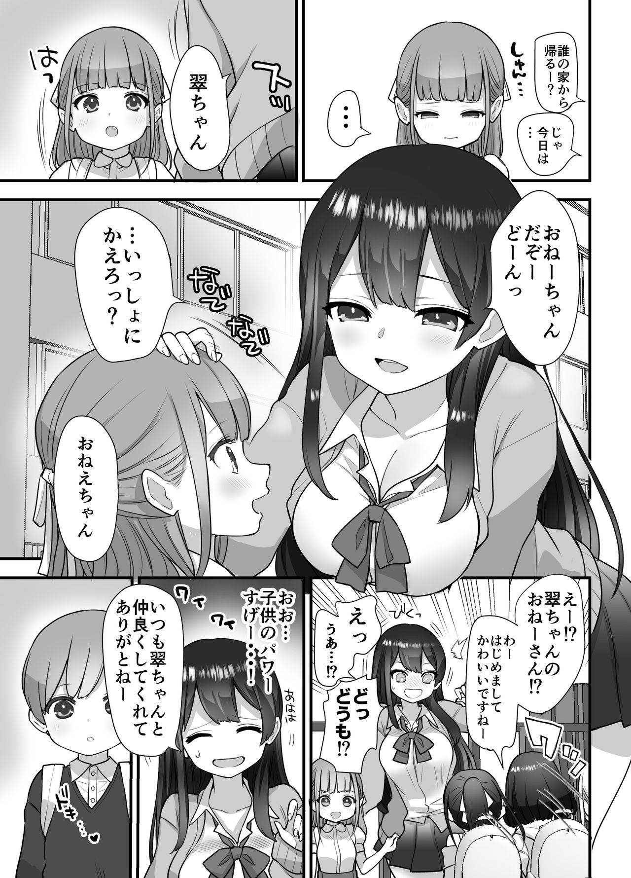 Nukarumi ~ ijimeta gari J ● to seishōnen ~ page 5 full