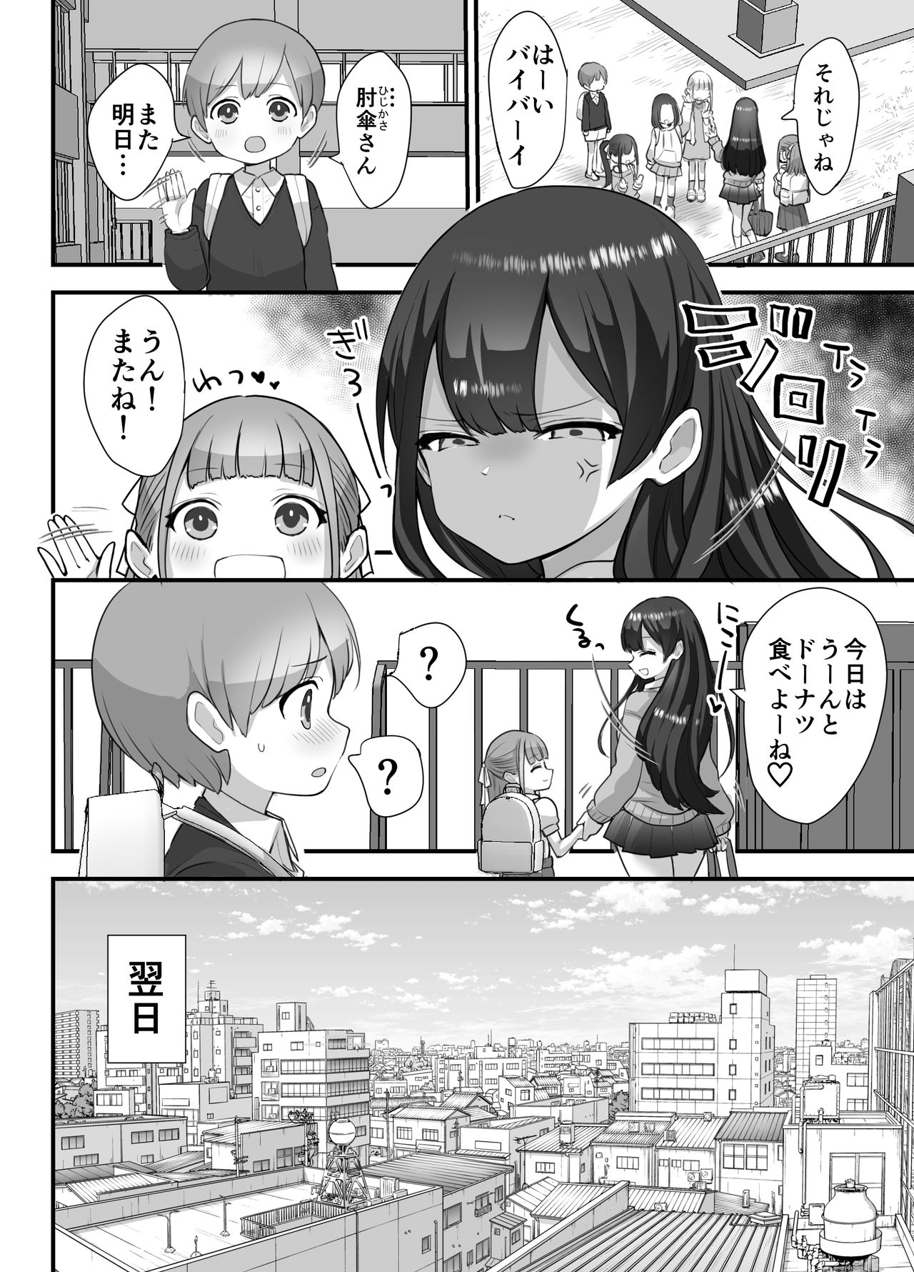 Nukarumi ~ ijimeta gari J ● to seishōnen ~ page 6 full