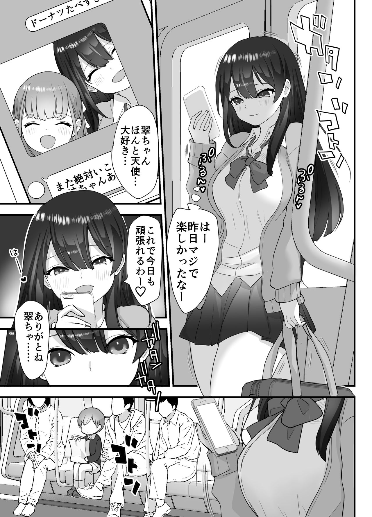 Nukarumi ~ ijimeta gari J ● to seishōnen ~ page 7 full