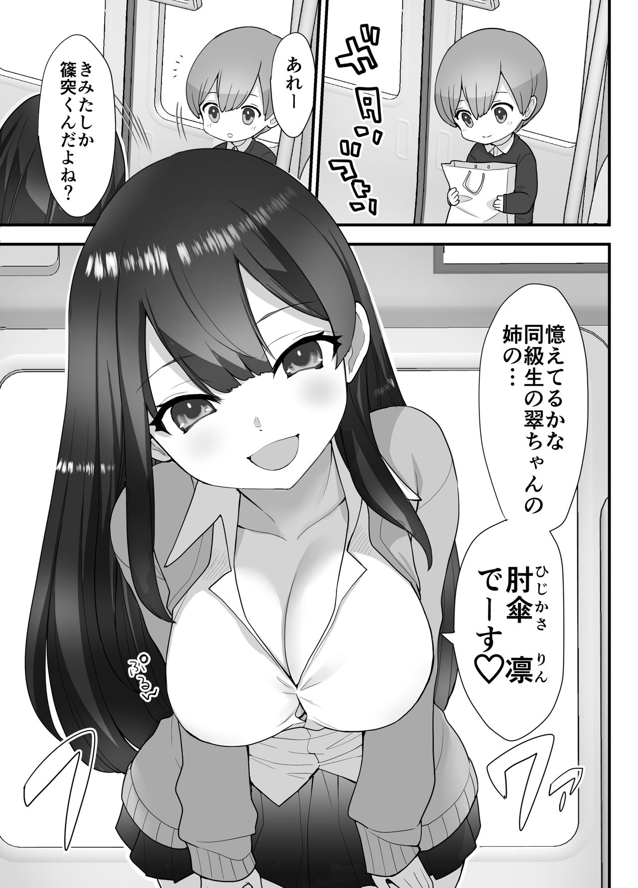 Nukarumi ~ ijimeta gari J ● to seishōnen ~ page 9 full