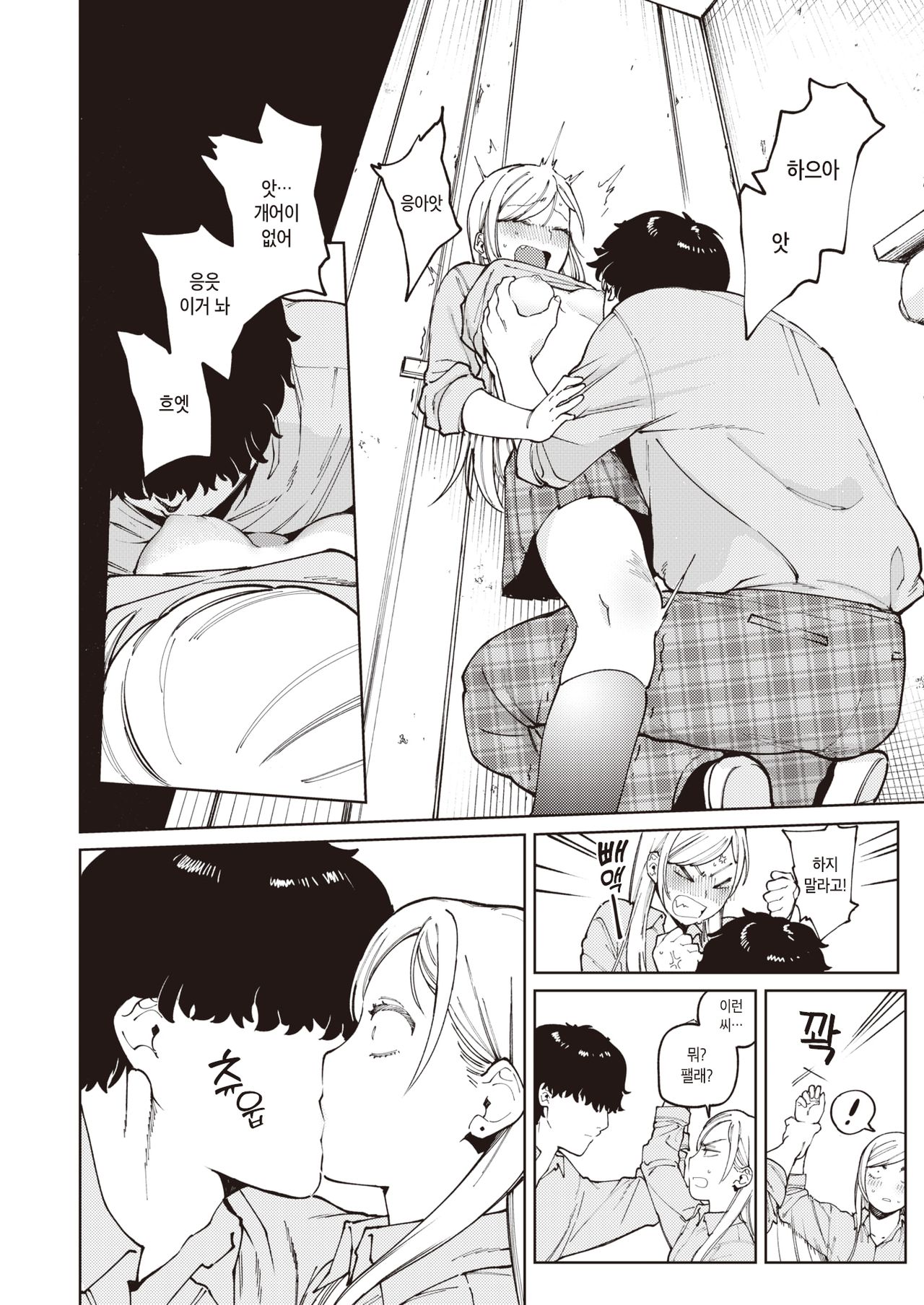 Choroi mon daze! | 별 거 아니구만! page 10 full