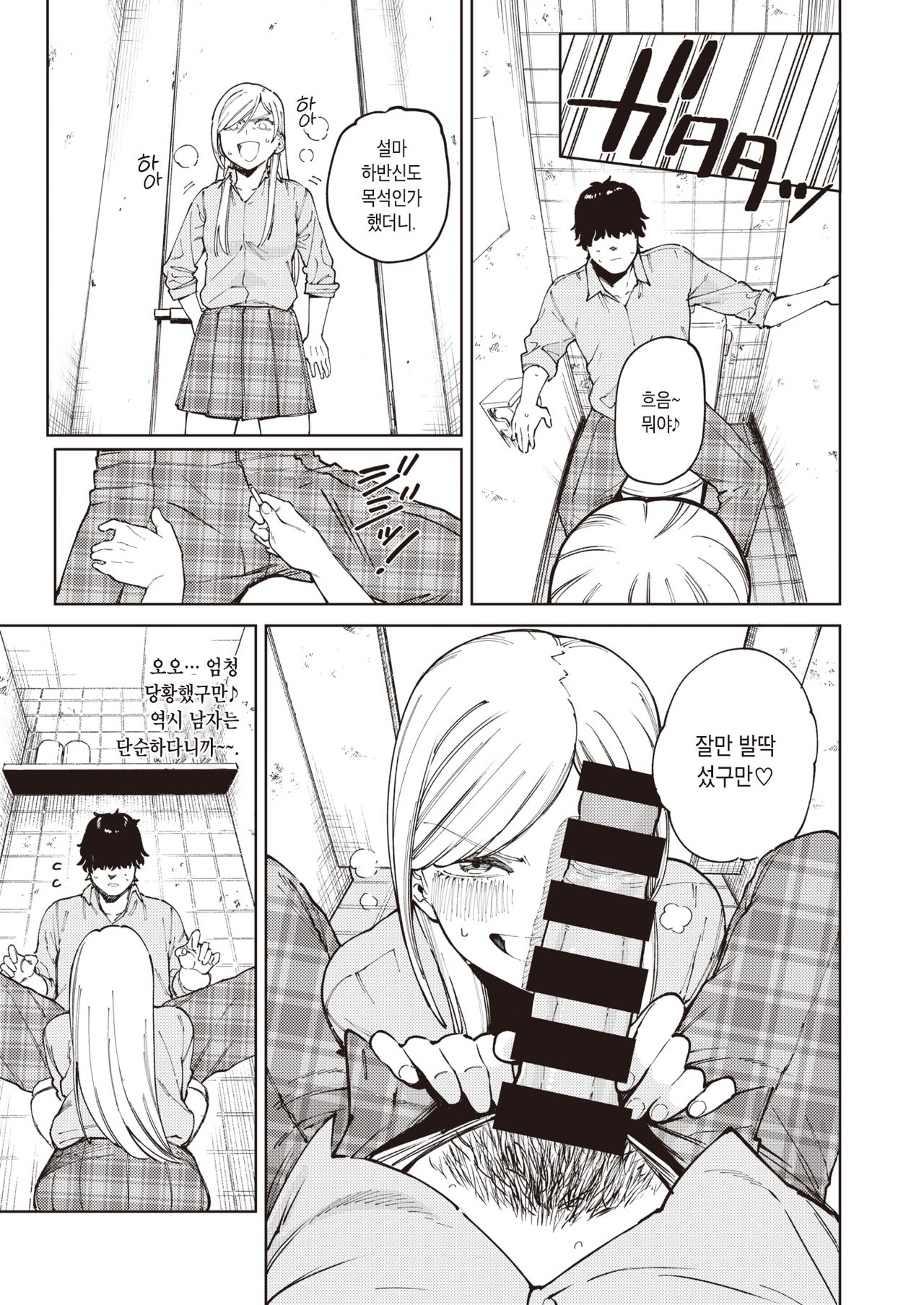 Choroi mon daze! | 별 거 아니구만! page 7 full