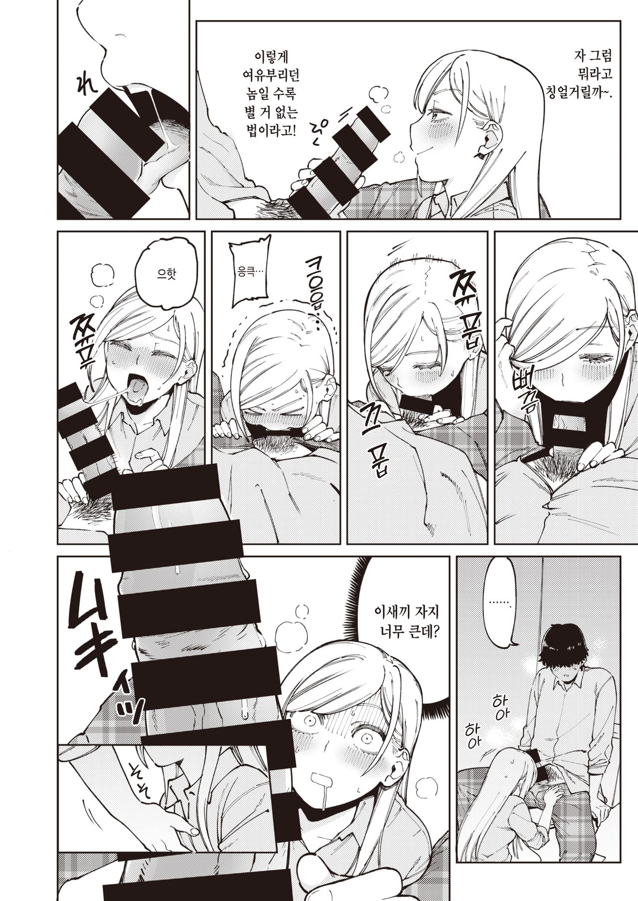 Choroi mon daze! | 별 거 아니구만! page 8 full