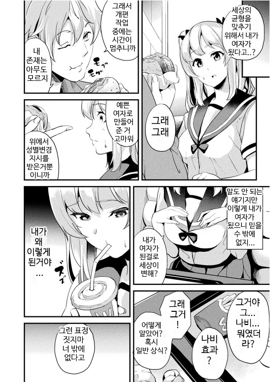 Kaihen Taishou Chuuhen | 개변대상 중편 page 2 full