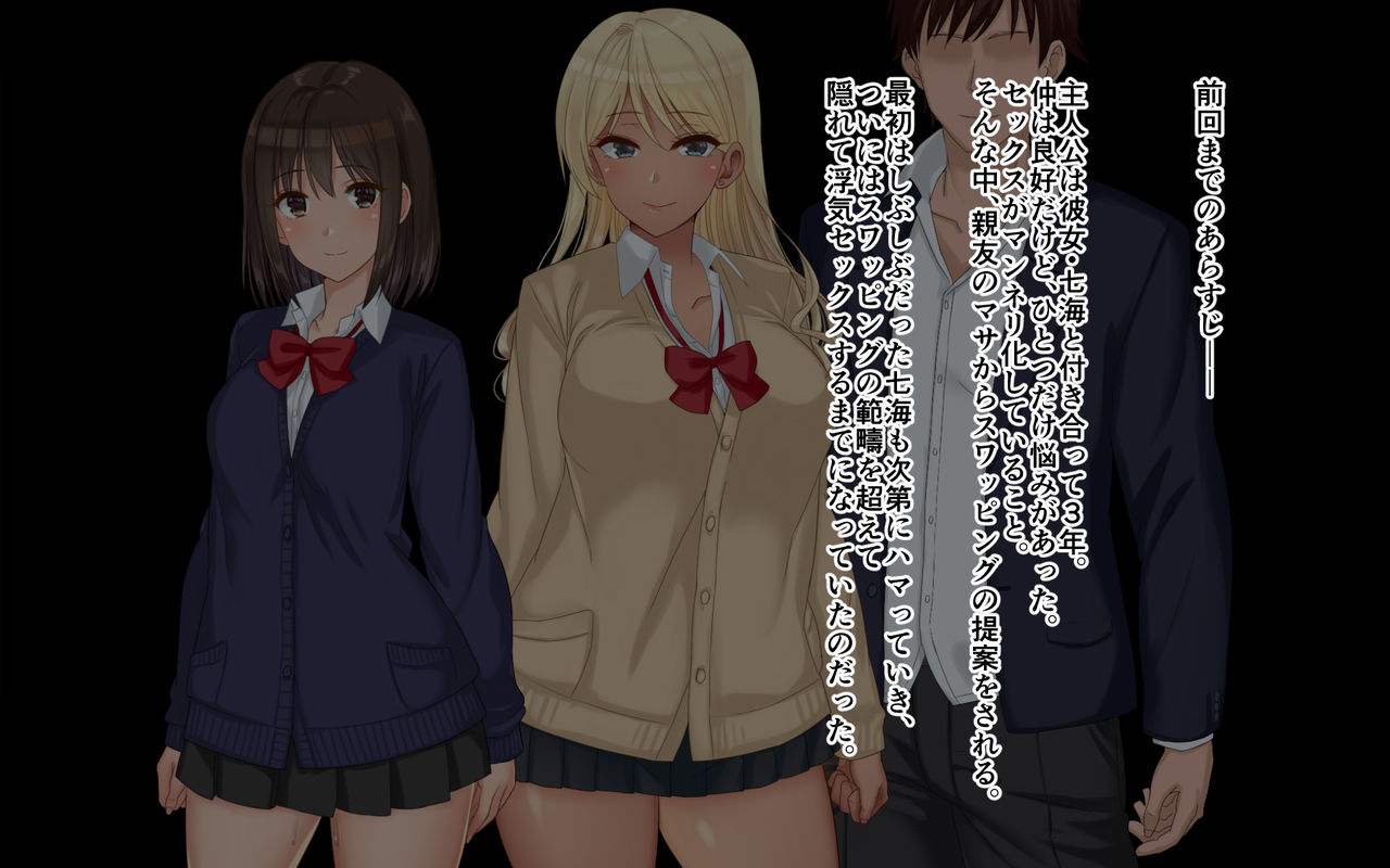 Ore-tachi no Netori Netorase Swapping Seikatsu 3! page 2 full