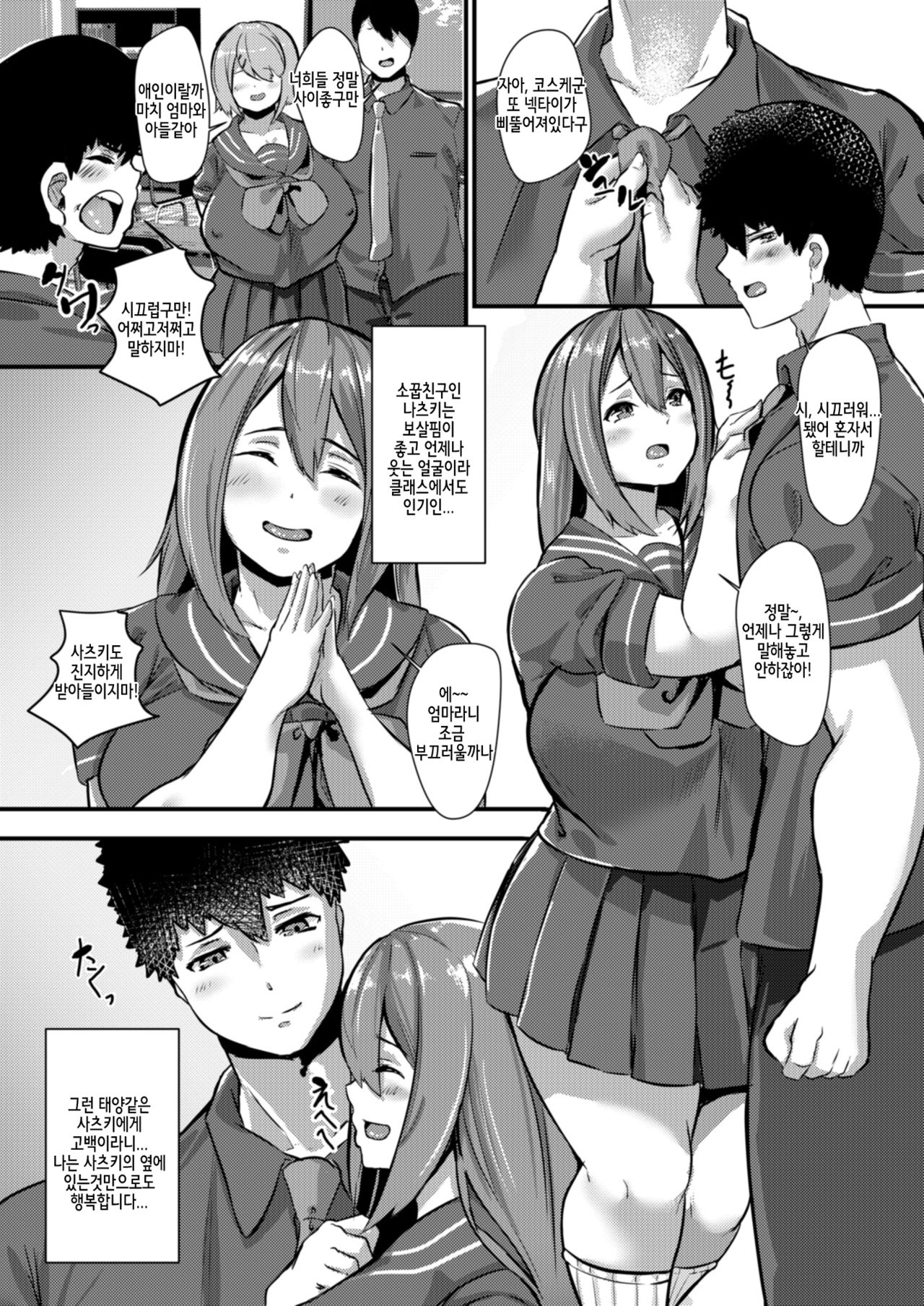 Kateinai NTR Osananajimi ga Ore no Oyaji no Mesuyome ni natta Hanashi. | 가정내 NTR 소꿉친구가 내 아버지의 암컷신부가 된 이야기 page 2 full