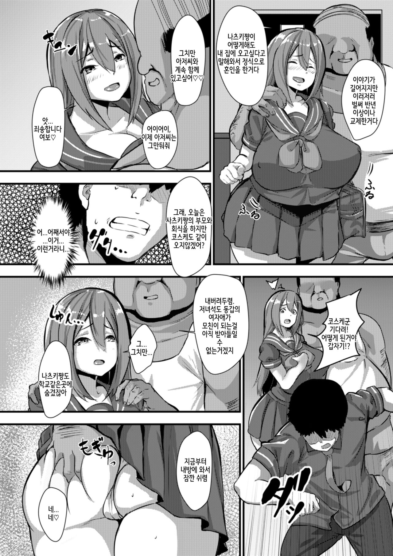 Kateinai NTR Osananajimi ga Ore no Oyaji no Mesuyome ni natta Hanashi. | 가정내 NTR 소꿉친구가 내 아버지의 암컷신부가 된 이야기 page 5 full