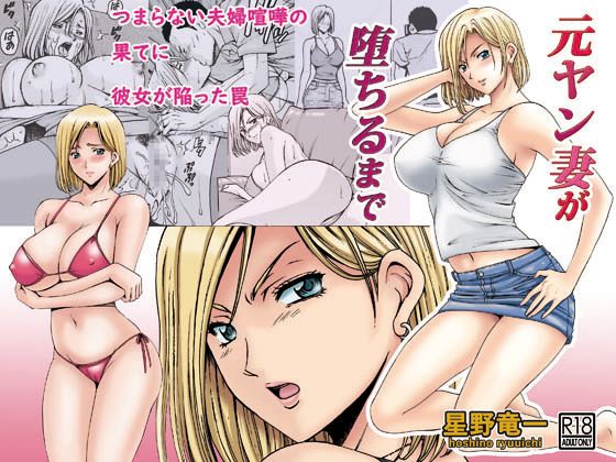 Motoyan Zuma ga Ochiru made | 전직 양키 아내가 타락할 때까지 page 1 full
