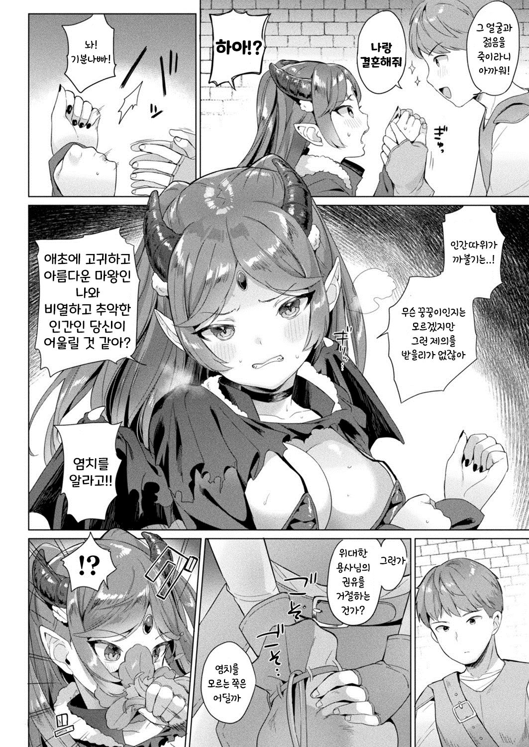 Maou-chan Kouryaku Ura Route | 마왕쨩 공략 뒷루트 page 2 full