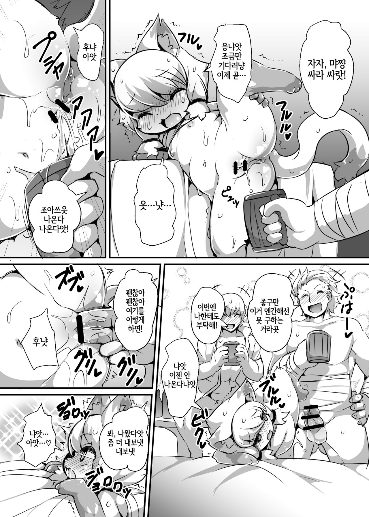 Myamieru no Boken Nikki | 먀미엘의 모험 일기 page 10 full