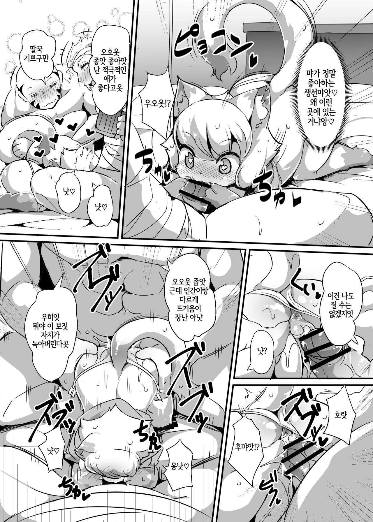 Myamieru no Boken Nikki | 먀미엘의 모험 일기 page 6 full