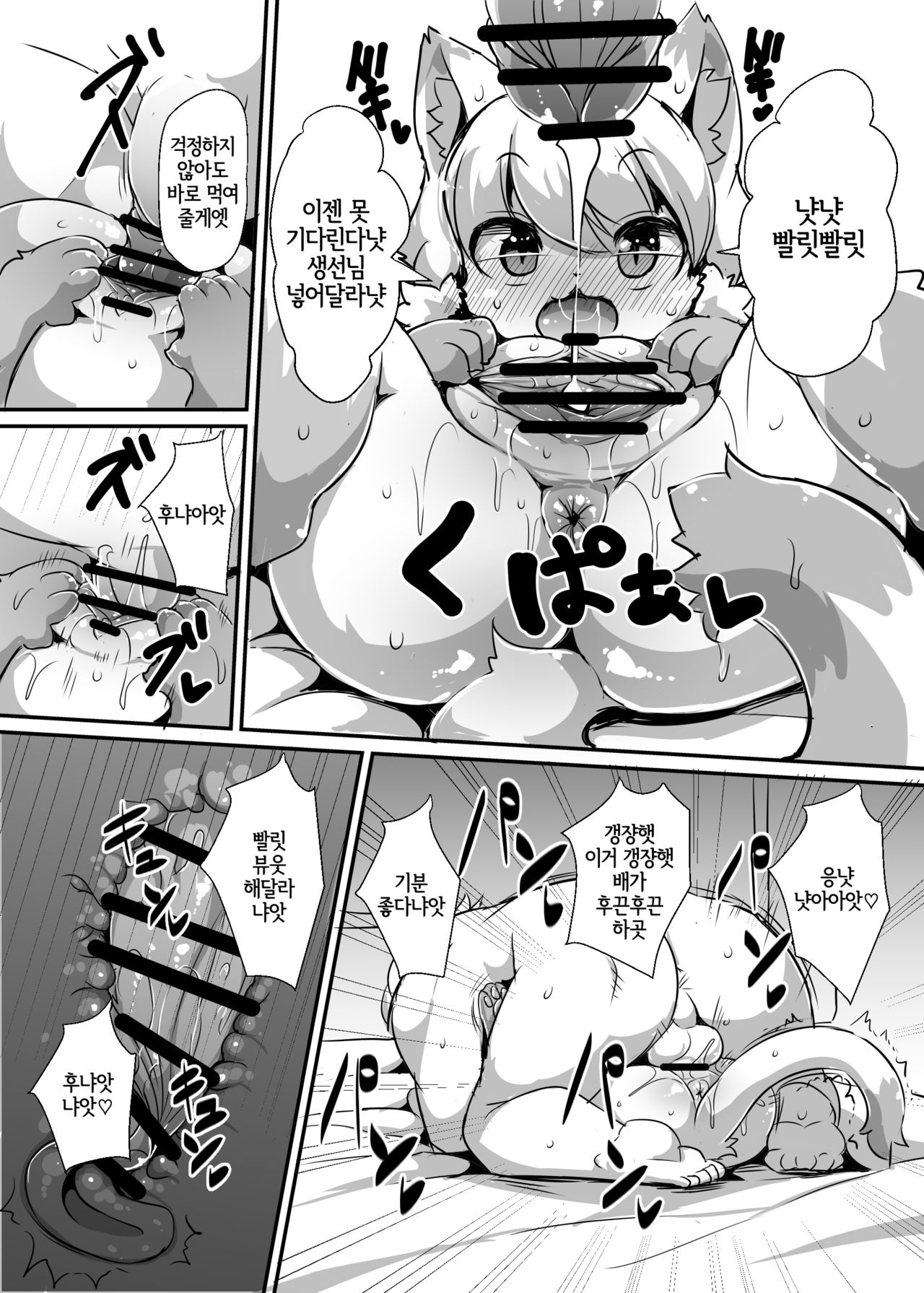 Myamieru no Boken Nikki | 먀미엘의 모험 일기 page 8 full