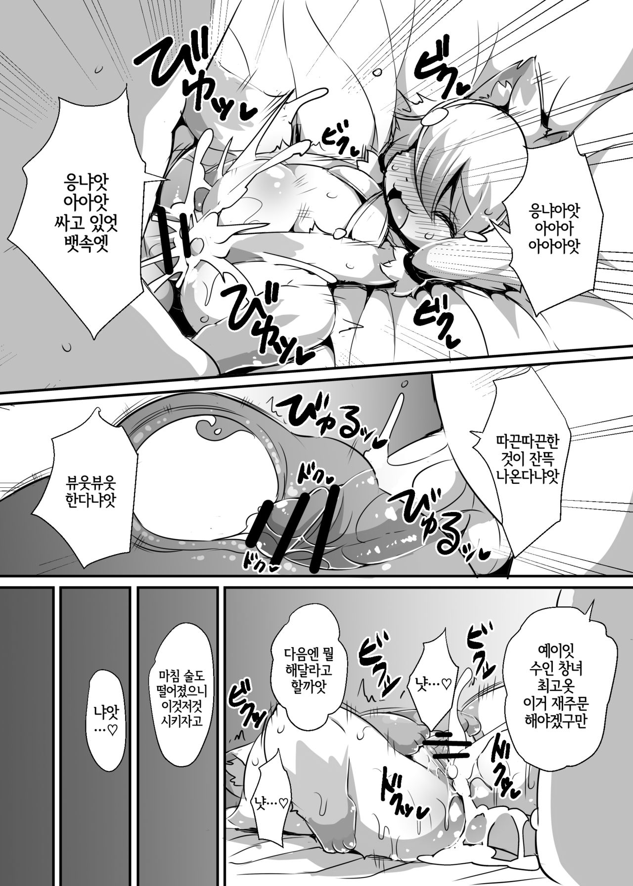 Myamieru no Boken Nikki | 먀미엘의 모험 일기 page 9 full