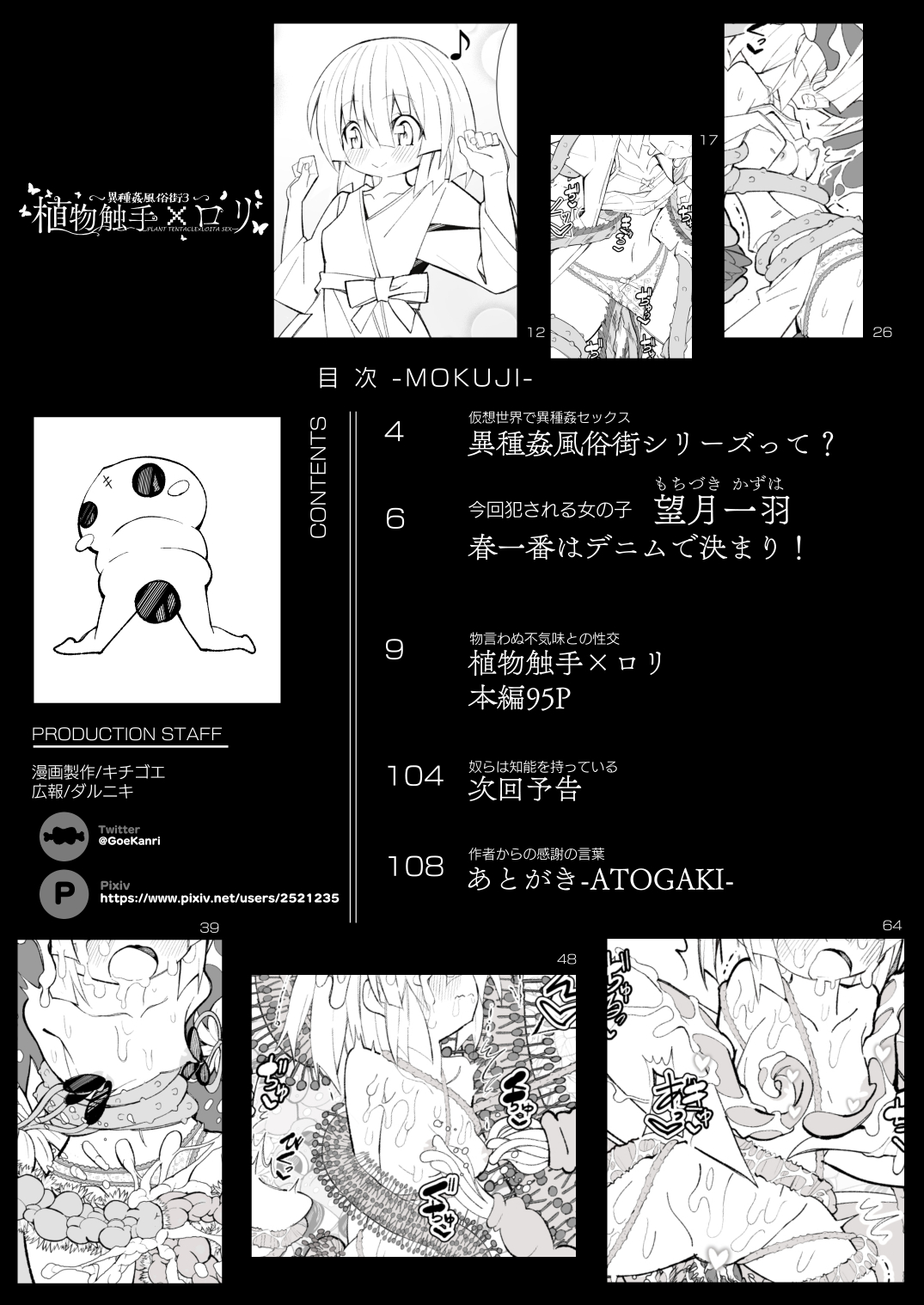 Ishu kan fūzoku-gai3 shokubutsu shokushu × rori page 3 full