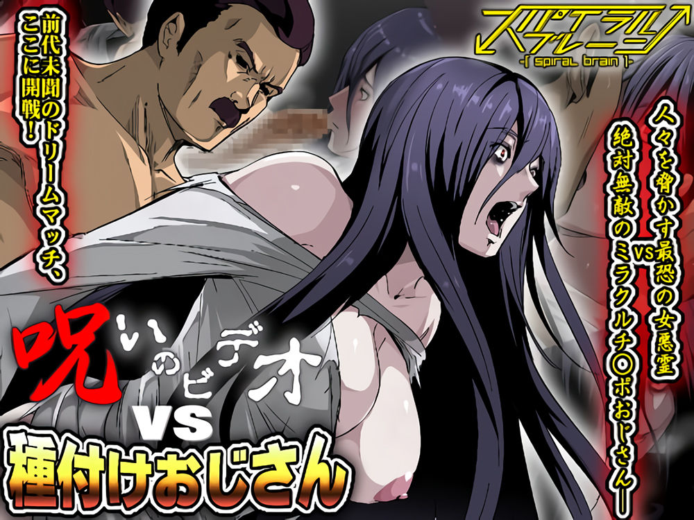 Noroi no Video vs Tanetsuke Oji-san | Дядя-экзорцист VS Проклятое видео page 1 full